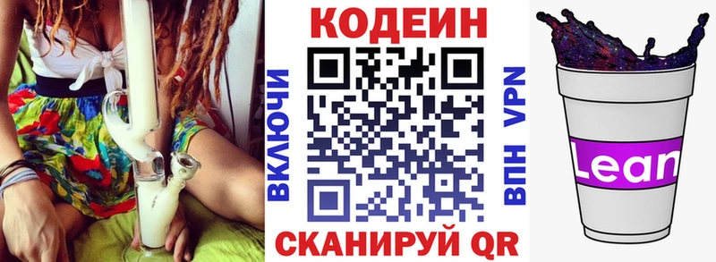 Кодеин напиток Lean (лин)  Нязепетровск 